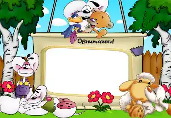 Фотоефект от категория Детски емоции № 2507. Надпис на рамката: Обнимашки!