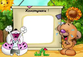 Фотоефект от категория Детски емоции № 32825. Надпис на рамката: Усмивка