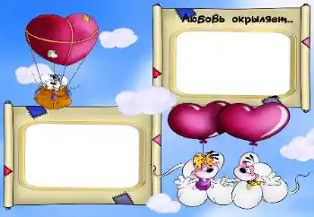 Фотоефект от категория Детски емоции № 91771. Надпис на рамката: Любов