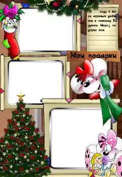 Фотоефект от категория Детски празници № 39153. Надпис на рамката: Моите подаръци