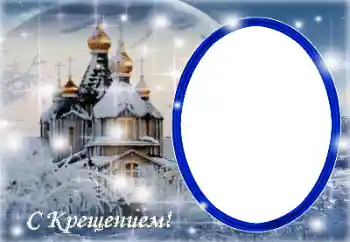 Фотоефект от категория Първа година № 179363. Надпис на рамката: Кръщене Фотоефект от категория Първа година № 179363. Надпис на рамката: Кръщене