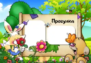 Фотоефект от категория Разходка № 76803. Надпис на рамката: Разходка