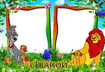 Фотоефект от категория С роднини № 2290. Надпис на рамката: Моят татко