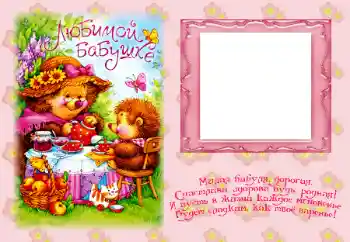 Фотоефект от категория С роднини № 24246. Надпис на рамката: Баба