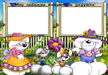 Фотоефект от категория С роднини № 39060. Надпис на рамката: Баба. Дядо.