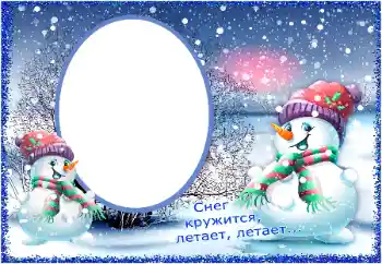 Фотоефект от категория Зимни забавления № 176728
