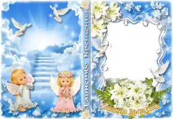 Фотоефект от категория DVD обложки № 178250. Надпис на рамката: Кръщене