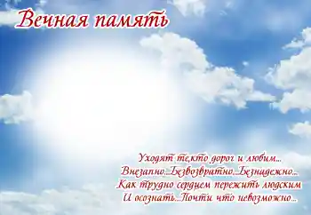 Фотоефект от категория Траурна лента № 166608. Надпис на рамката: Вечна памет!