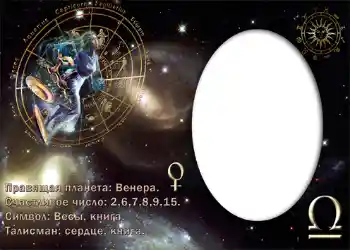 Фотоефект от категория Зодиакални знаци № 871. Надпис на рамката: Весы.