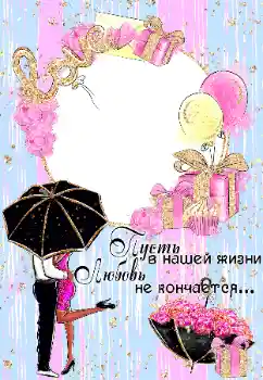 Фотоефект от категория Рамки за влюбени № 164654. Надпис на рамката: I love you Фотоефект от категория Рамки за влюбени № 164654. Надпис на рамката: I love you