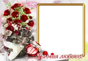 Фотоефект от категория Рамки за влюбени № 191698. Надпис на рамката: I love you
