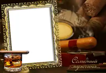 Фотоефект от категория Мъжки фоторамки № 11833. Надпис на рамката: Солидный мужчина... Фотоефект от категория Мъжки фоторамки № 11833. Надпис на рамката: Солидный мужчина...