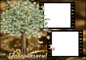 Фотоефект от категория Различни празници № 169309. Надпис на рамката: Честито!