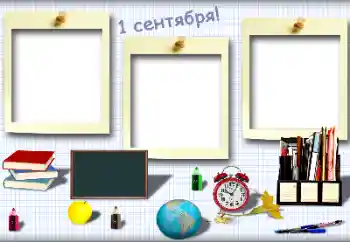 Фотоефект от категория 1 септември № 154626. Надпис на рамката: 1 септември Фотоефект от категория 1 септември № 154626. Надпис на рамката: 1 септември