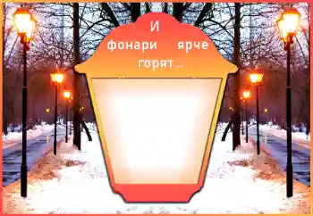 Фотоефект от категория Зима № 179622. Надпис на рамката: Зима